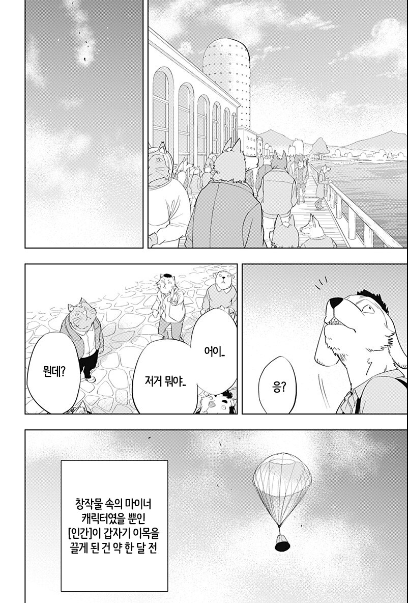 인간애호가 히토너_2.png