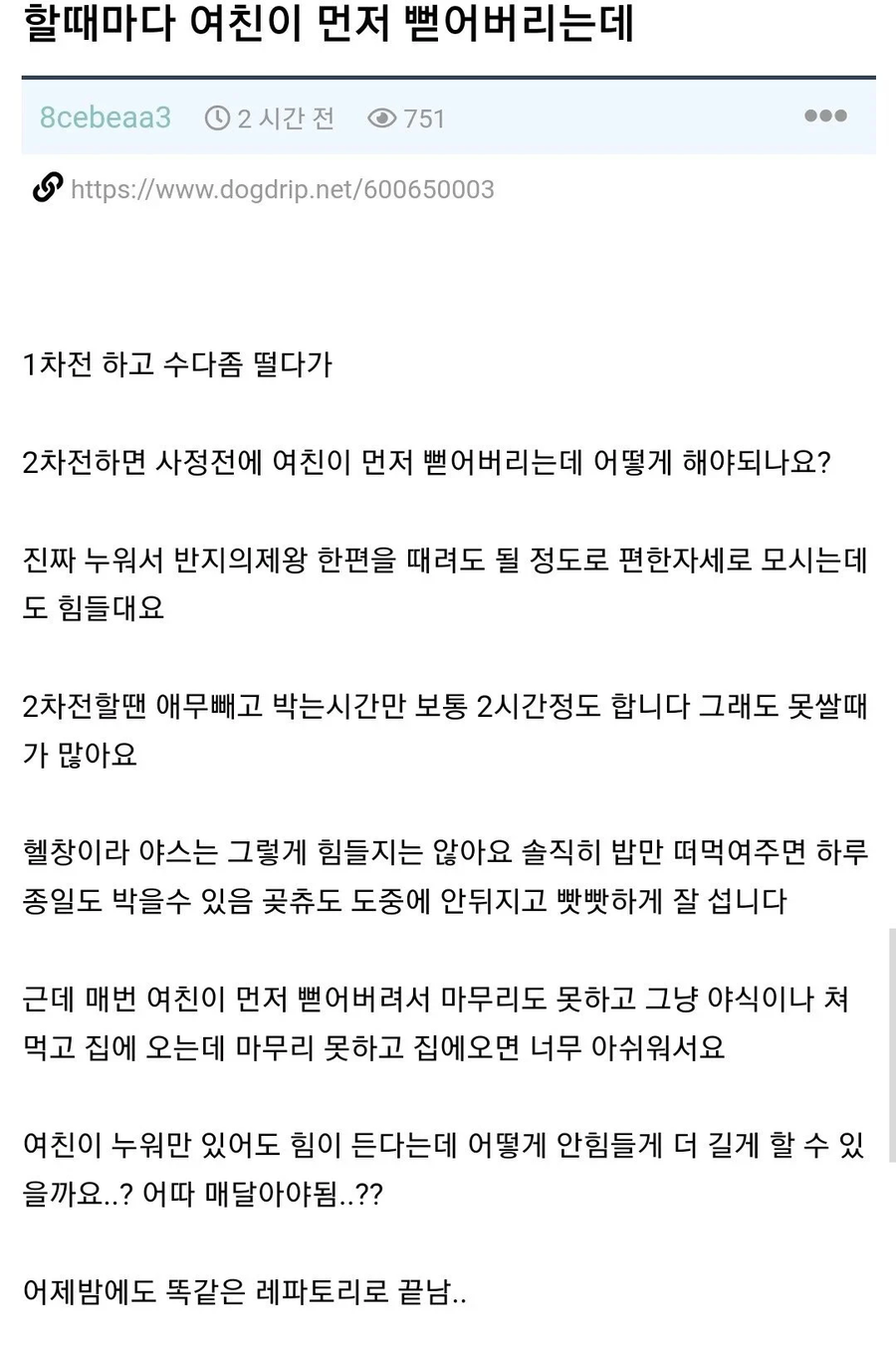 할때마다 여친이 먼저 뻗어버리는데._1.webp