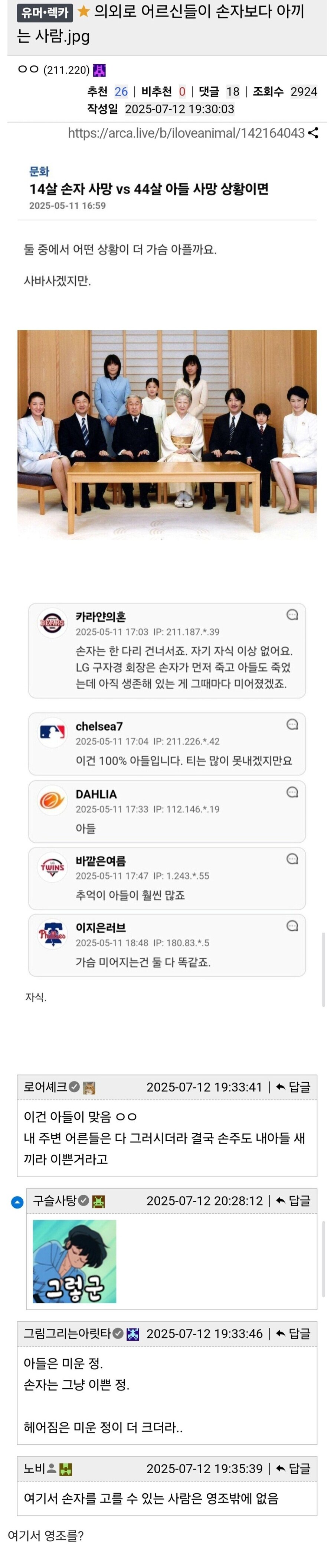 어르신들 자식 사망VS손자 사망 둘중 뭐가 더슬픔?_1.jpg