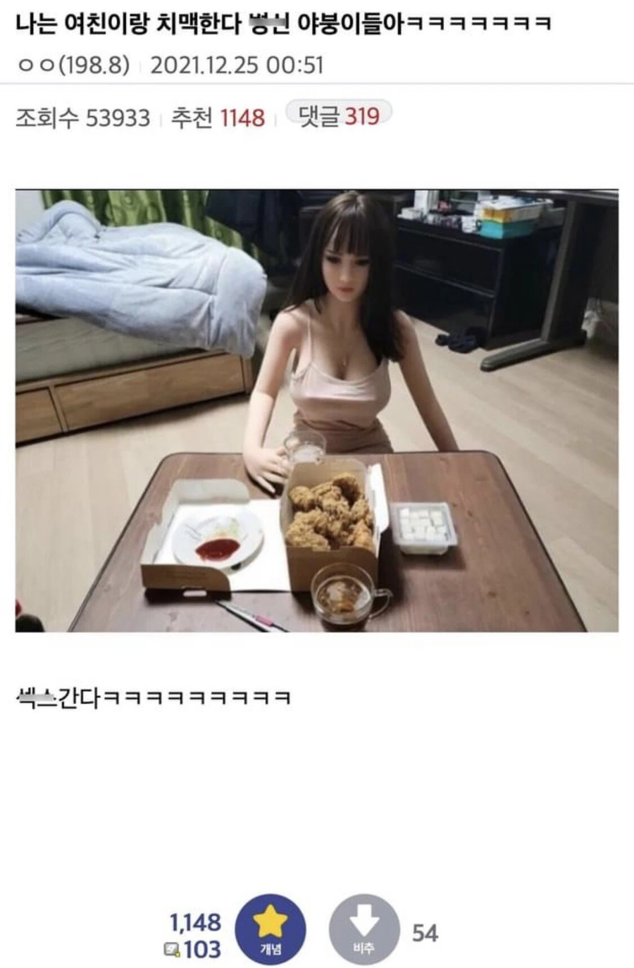 여친과 치맥 후 썎쓰 예고한 디씨인_1.webp