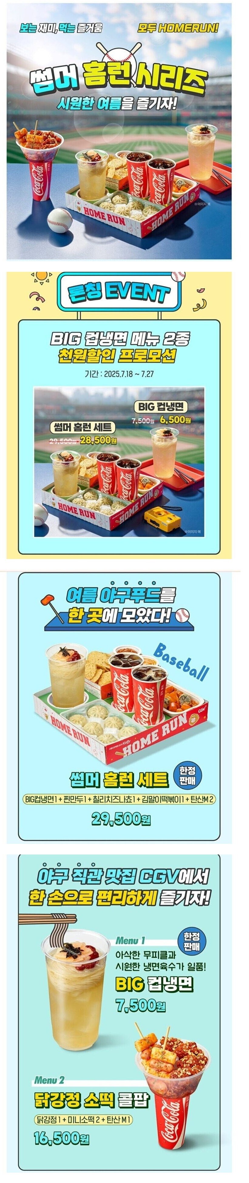 냉면 팔기 시작한 영화관.jpg_1.jpg