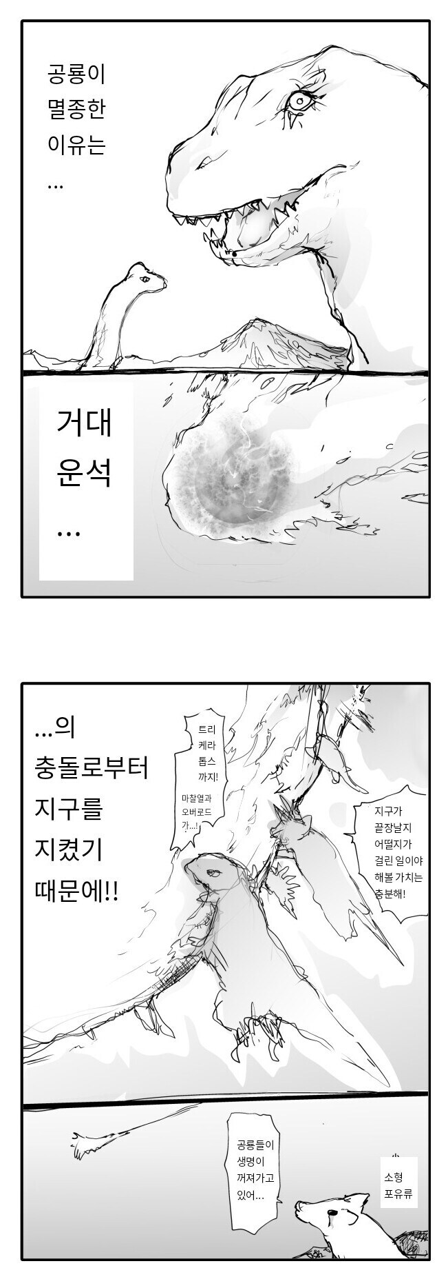 공룡이 멸종한 이유는… 거대 운석…_1.jpg