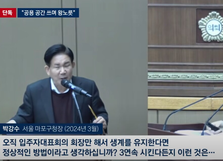 10년간 아파트 입주자대표회의 독점_3.png
