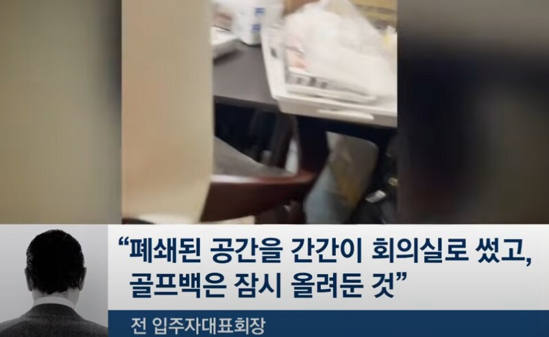 10년간 아파트 입주자대표회의 독점_2.png