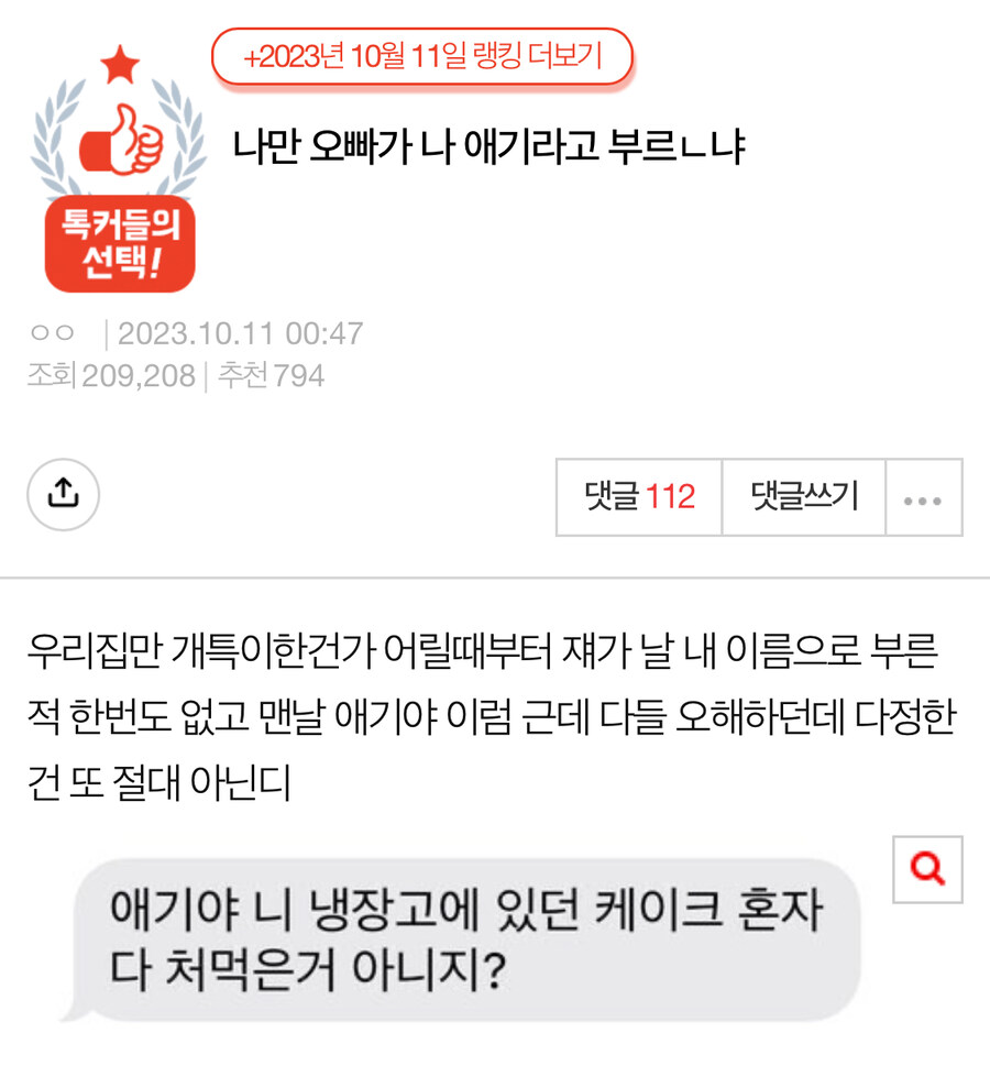 나만 오빠가 나 애기라고 부르냐..._1.jpg