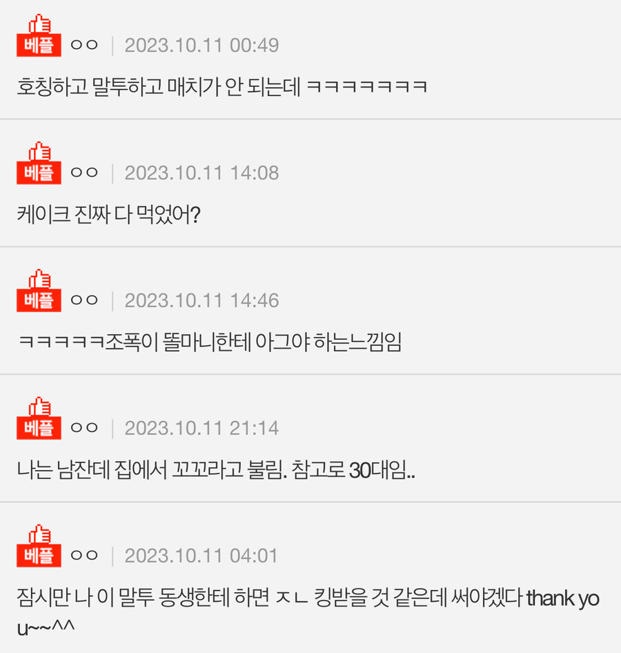 나만 오빠가 나 애기라고 부르냐..._2.jpg