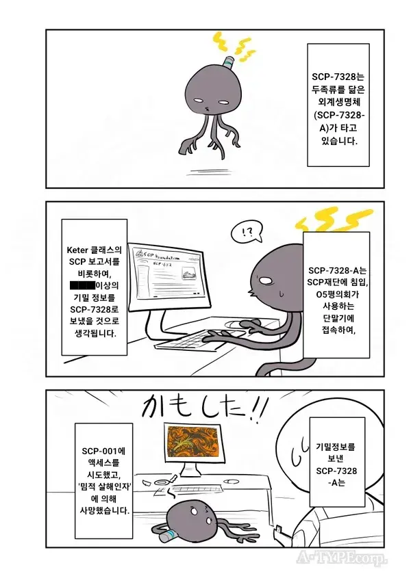SCP) 지구를 침략하려 온 외계인_2.webp