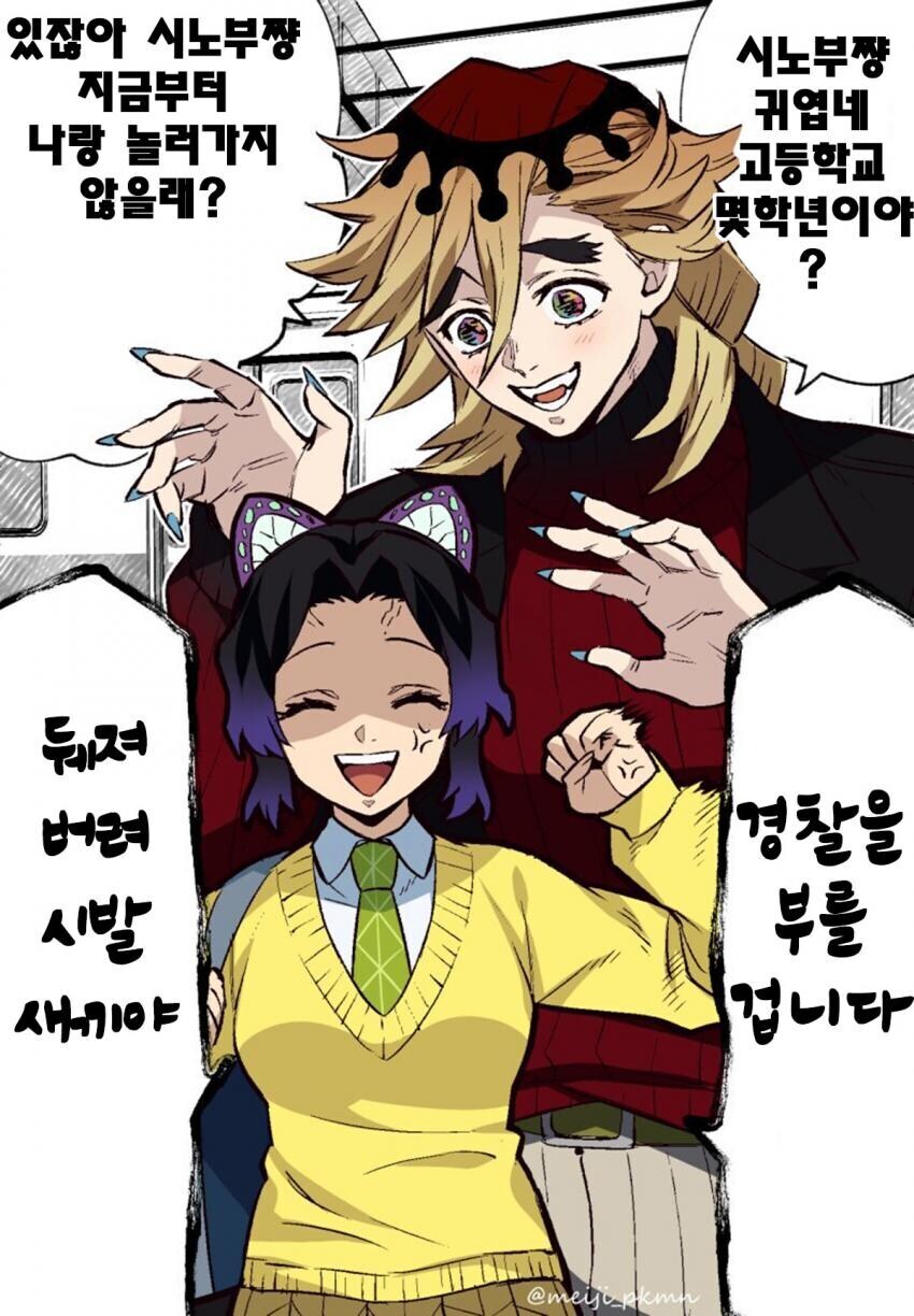 귀멸 최고 케미의 커플링_1.jpg