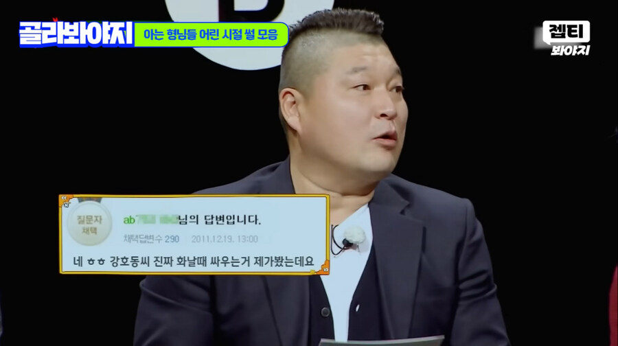 강호동이 화나면 정말 무서운 이유._1.jpg