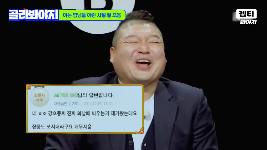 강호동이 화나면 정말 무서운 이유._2.jpg