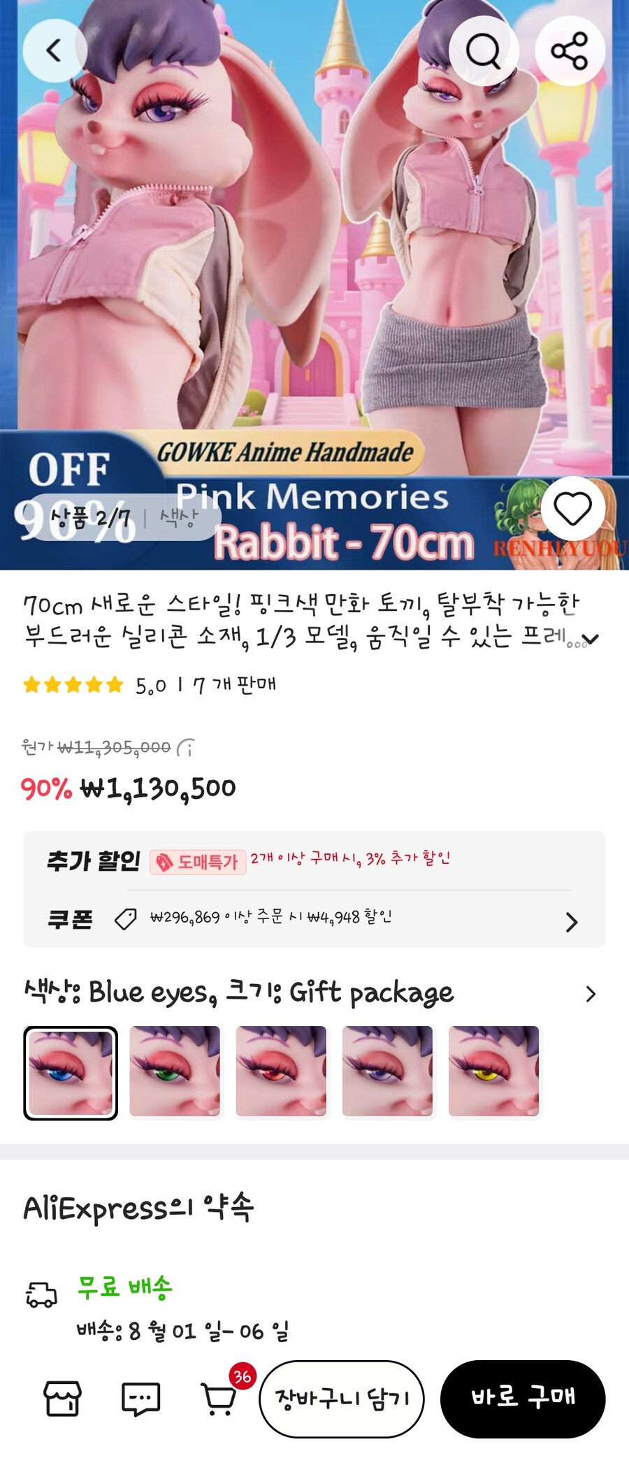 알리)요오오망한 버니 피규어_1.jpg