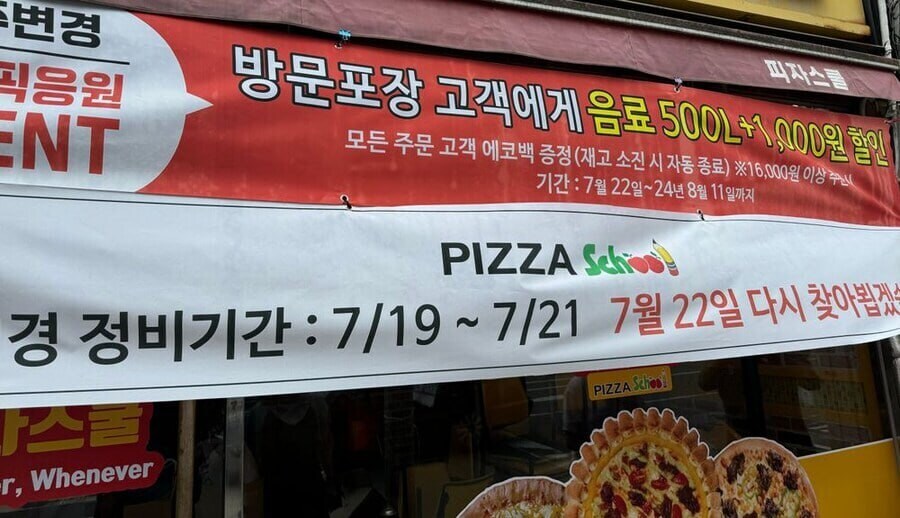 어느 피자스쿨의 포장혜택.jpg_1.jpg