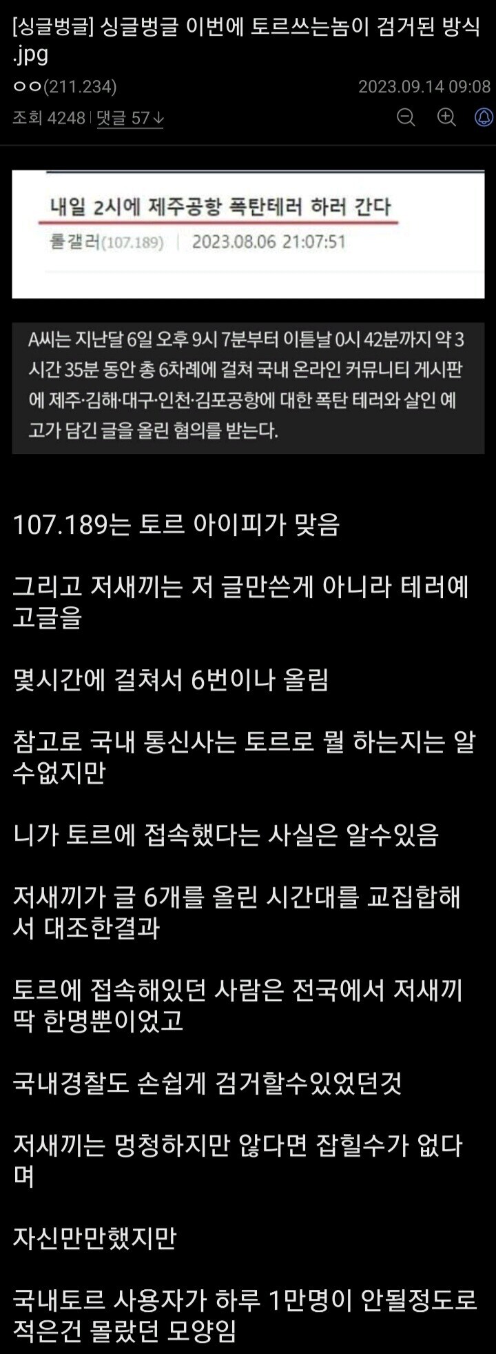 폭탄테러 협박한 토르 쓴 디씨인이 잡힌이유.JPG_1.jpg