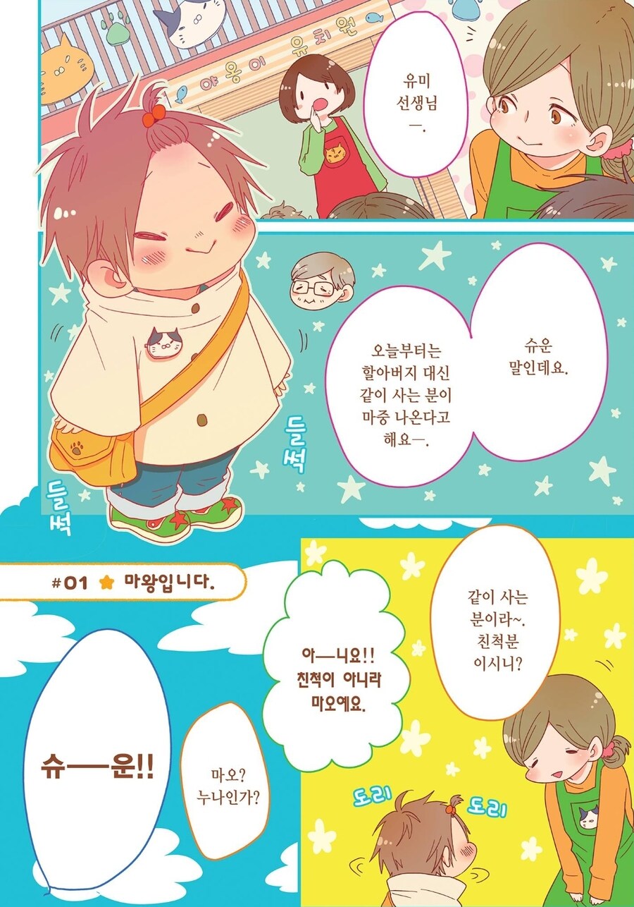 유치원 선생님 : 아 그런 설정?_1.jpg