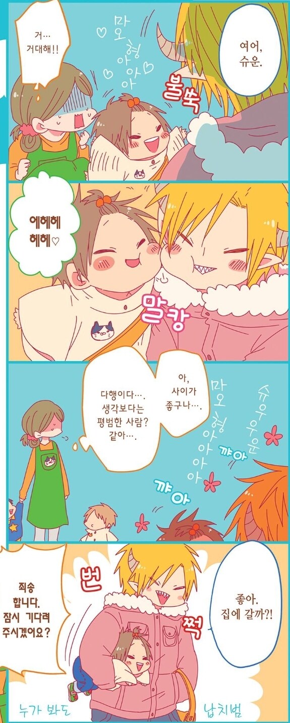 유치원 선생님 : 아 그런 설정?_3.jpg