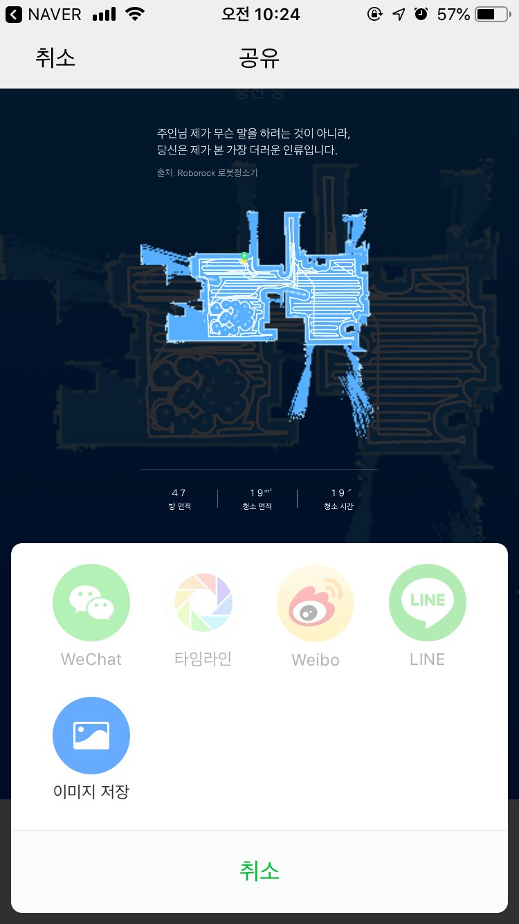 로봇청소기가 청소완료 후 보낸 메시지.jpg_1.png