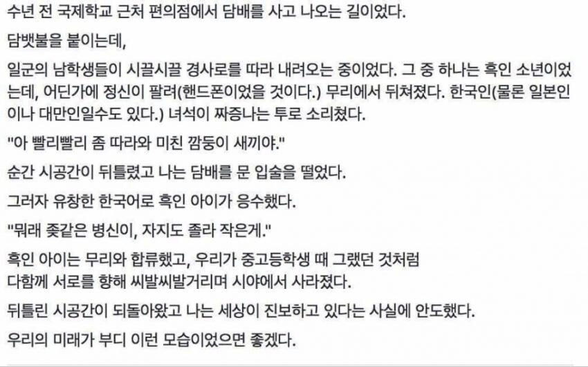 ???: 야, 이 깜둥이 새끼야_1.png