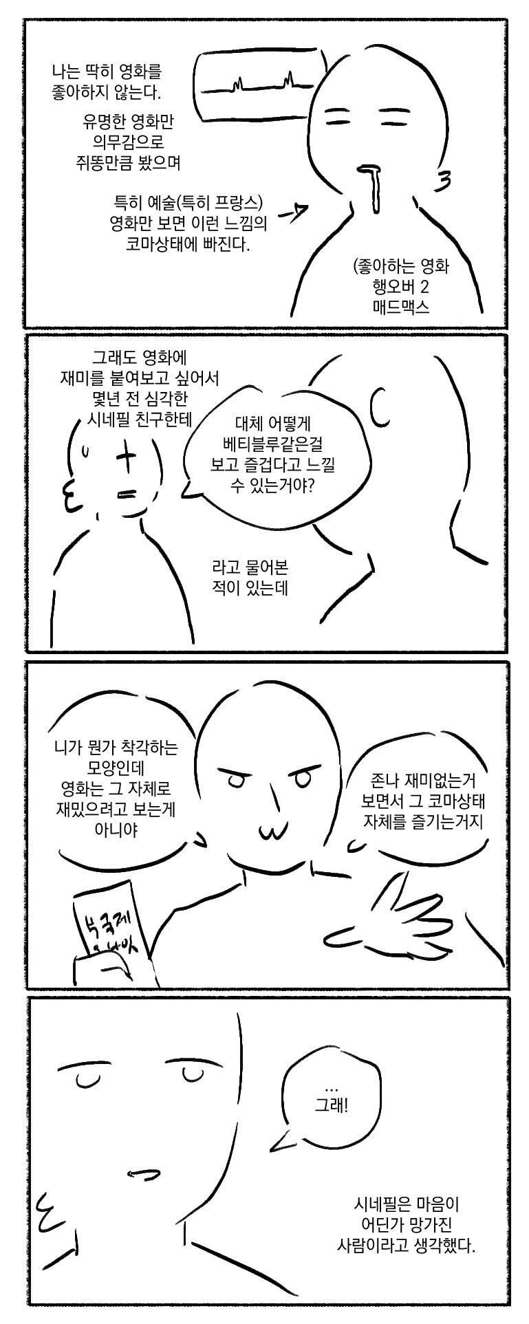영화) 재미없는 영화를 보는 기적의 논리_1.jpg