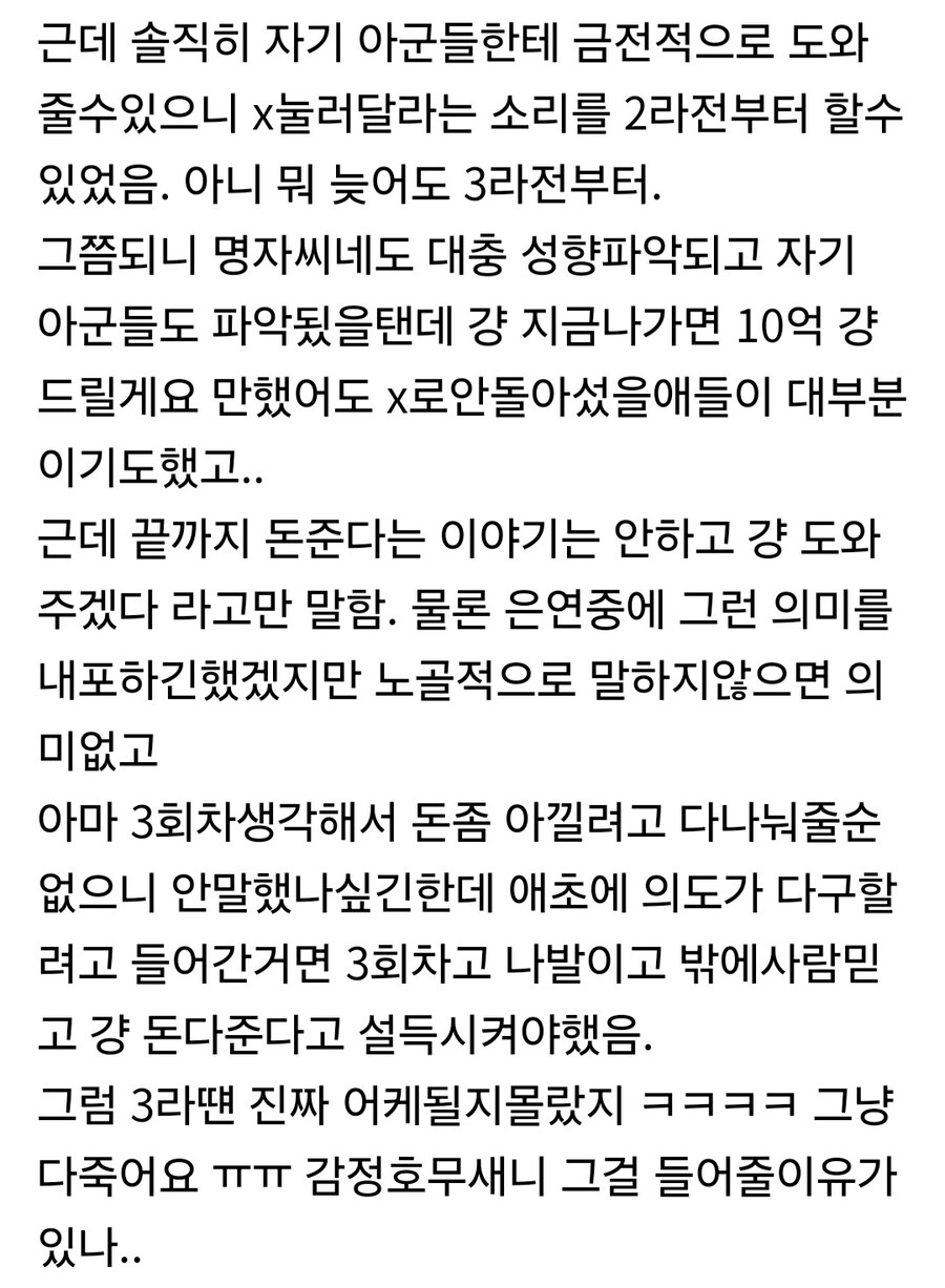 오징어게임) 은근히 돈이 아까웠던 성기훈.jpg_3.jpg