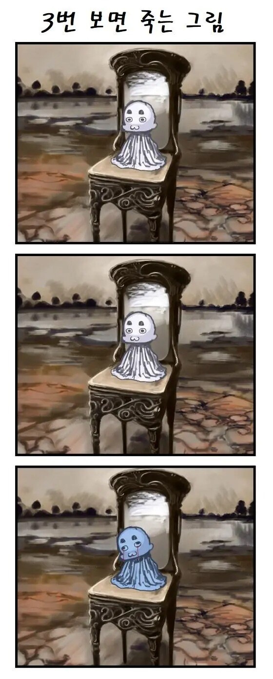 3번 보면 죽는 그림_1.jpg