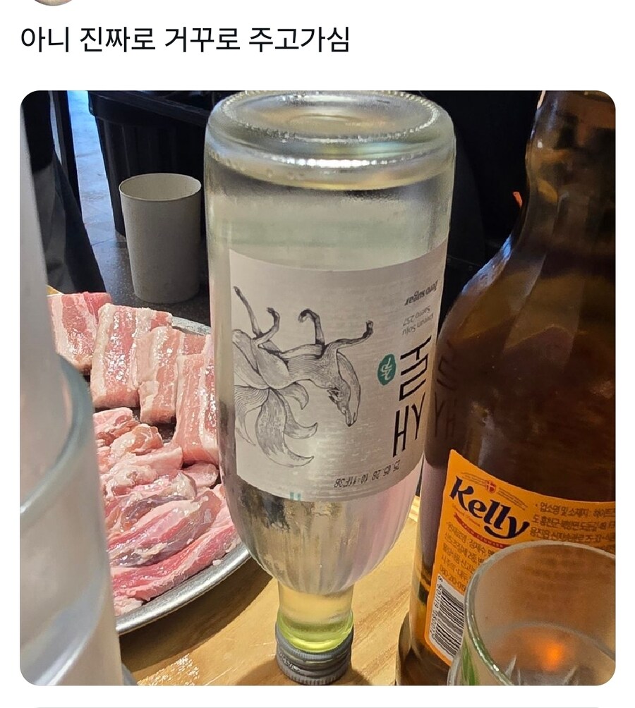 여기 새로 말고 거꾸로 한병 주세요_2.jpg