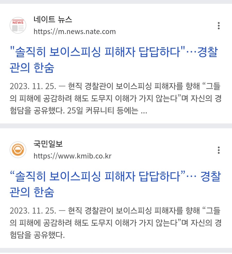 보이스피싱 피해자들은 당해도 싸다는 경찰.jpg_1.jpg