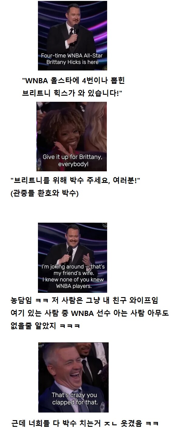 코미디언 : 여기 여자 농구 레전드가 관객으로 와 있습니다!_1.png