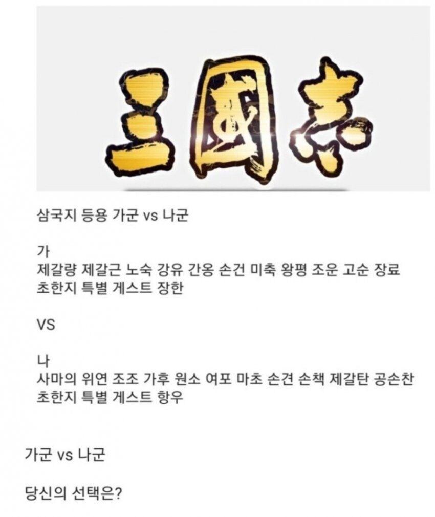 삼국지 인재 선택 밸런스 게임_2.jpg