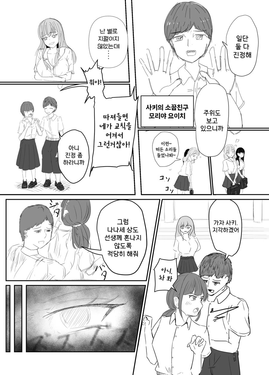 역ntr)풍기위원에서 소꿉친구를 빼앗는 갸루_2.webp