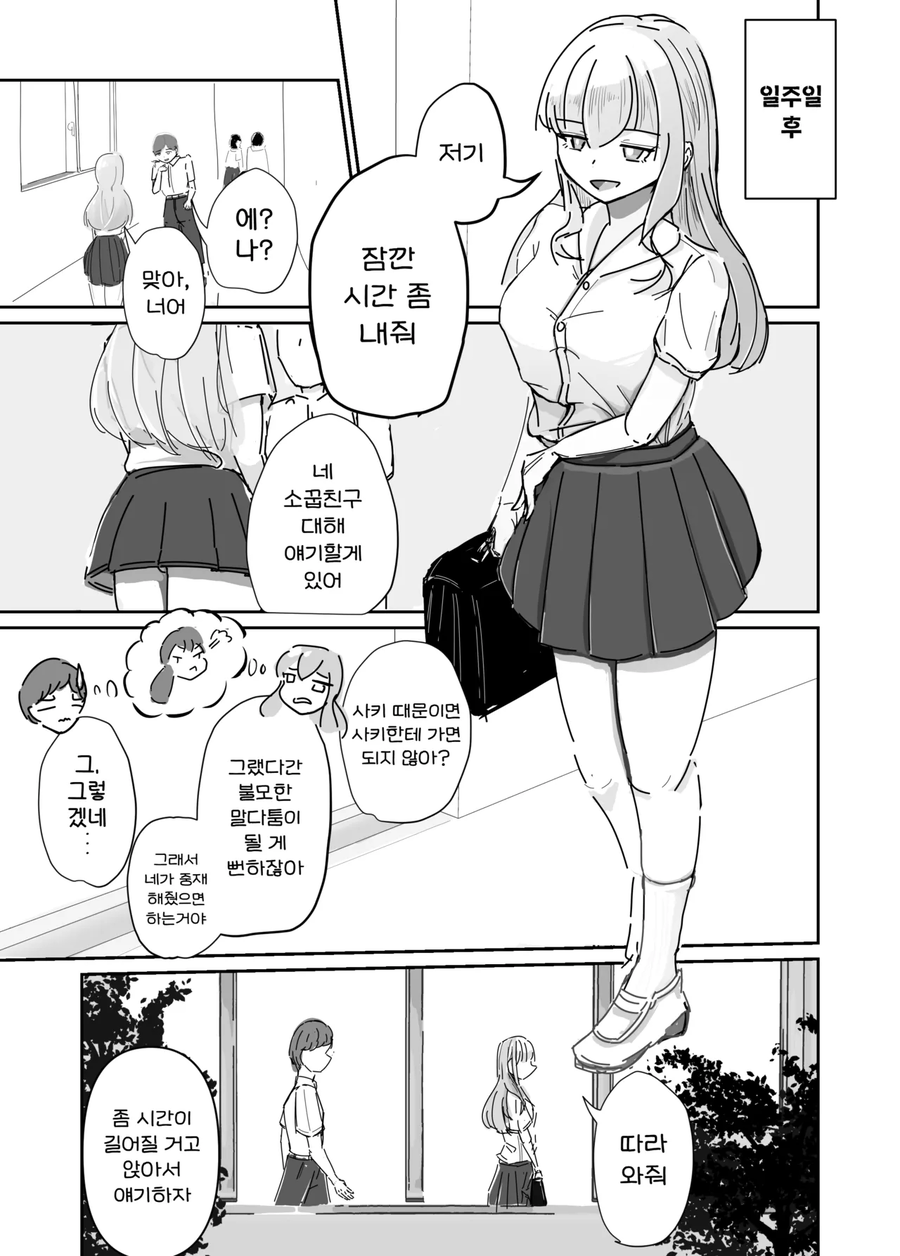 역ntr)풍기위원에서 소꿉친구를 빼앗는 갸루_3.webp