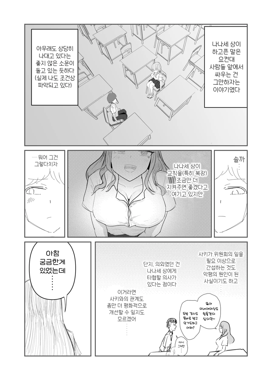 역ntr)풍기위원에서 소꿉친구를 빼앗는 갸루_5.webp