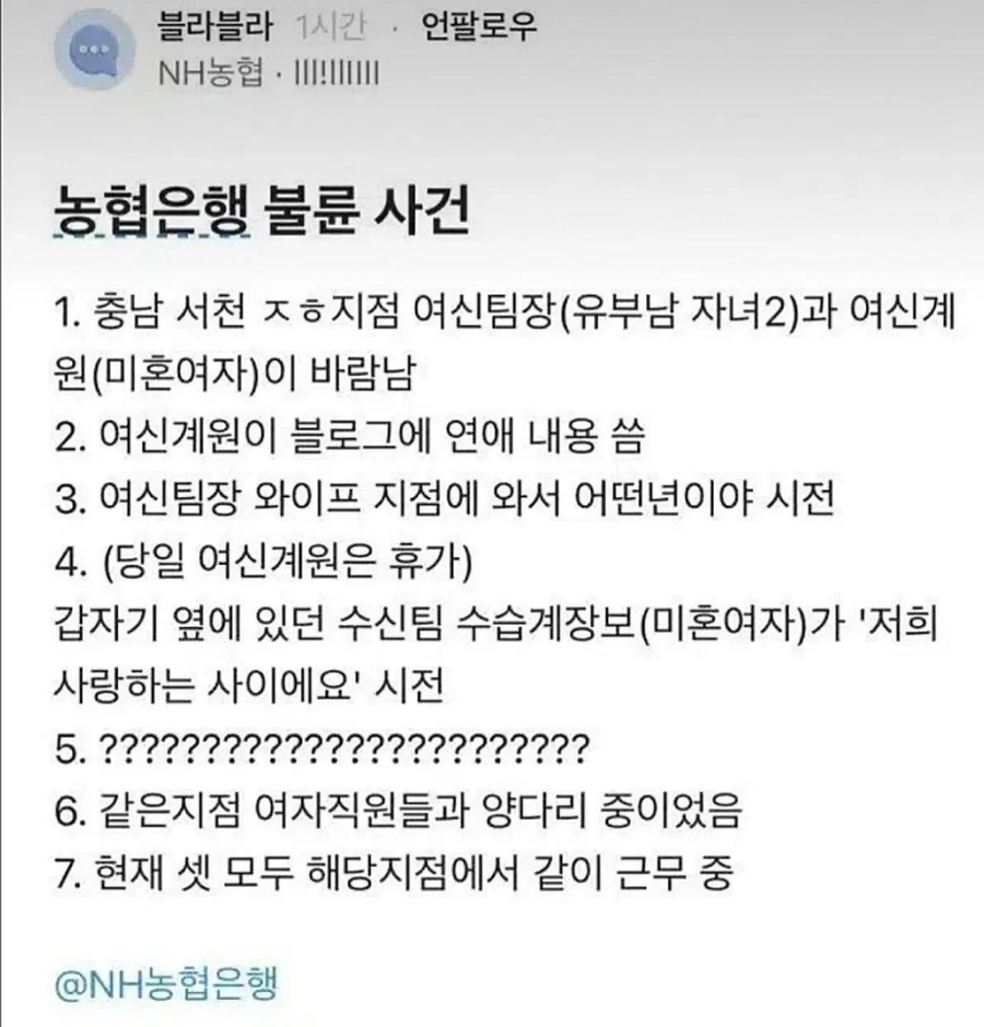 농협은행 레전드불륜.jpe_1.webp