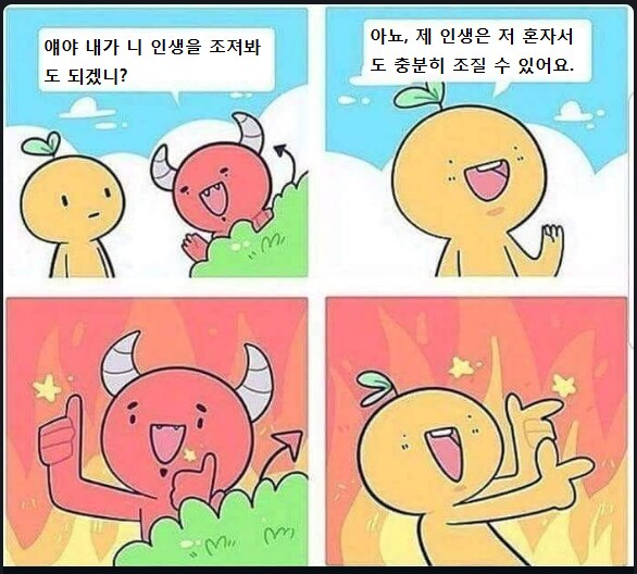 ??: 악마 네가 나설 필요조차 없다_1.png