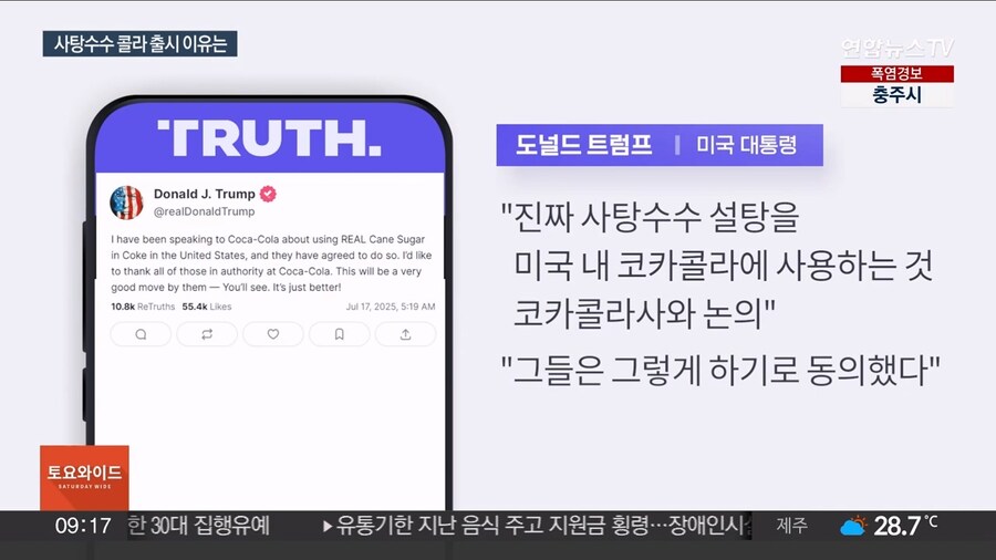 트럼프 압박에..사탕수수 설탕 콜라 출시_3.jpg