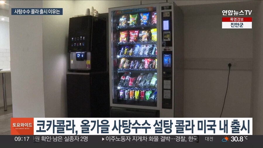 트럼프 압박에..사탕수수 설탕 콜라 출시_1.jpg