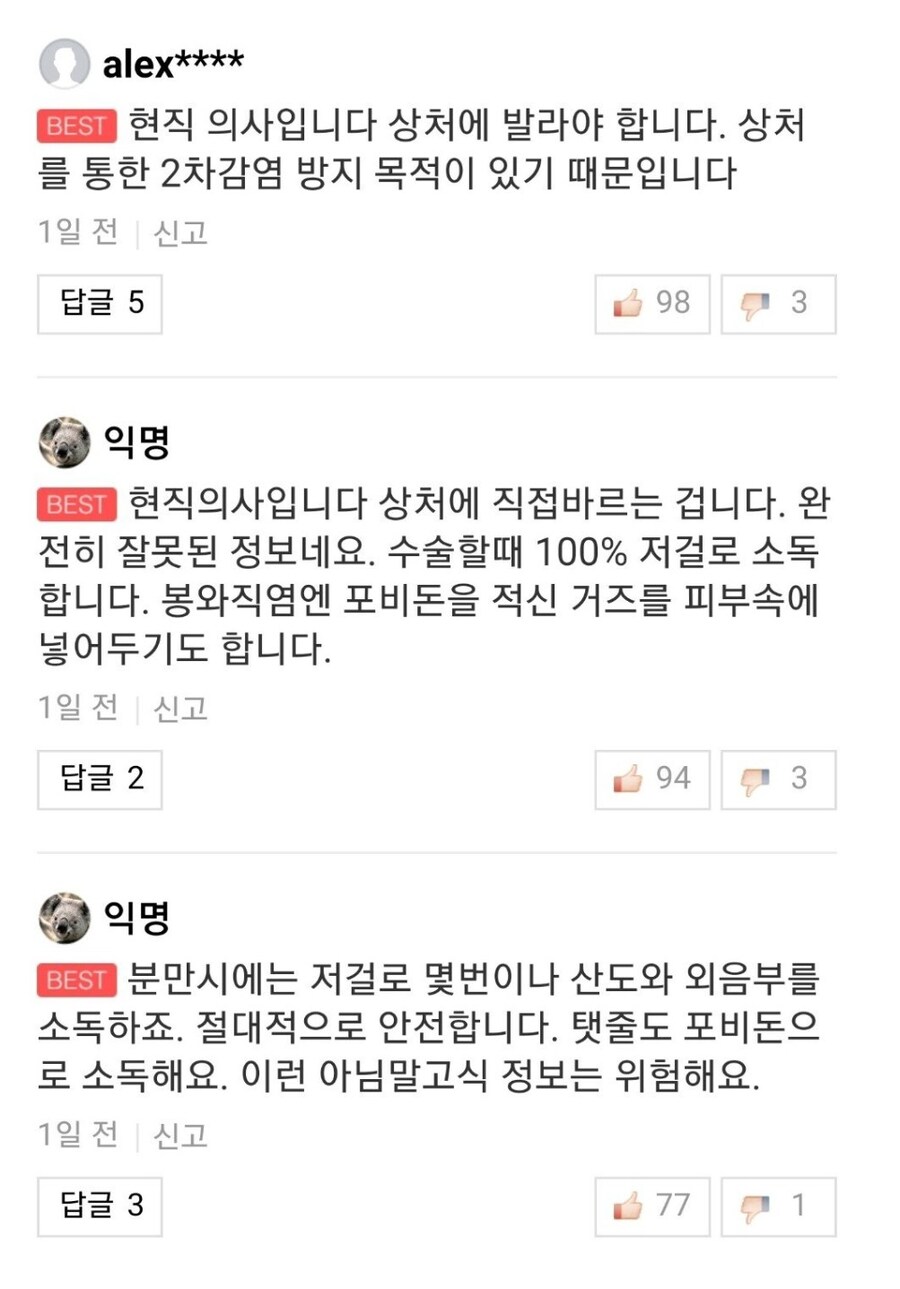 SBS 레전드 빨간약 바르는 방법.jpg_2.jpg