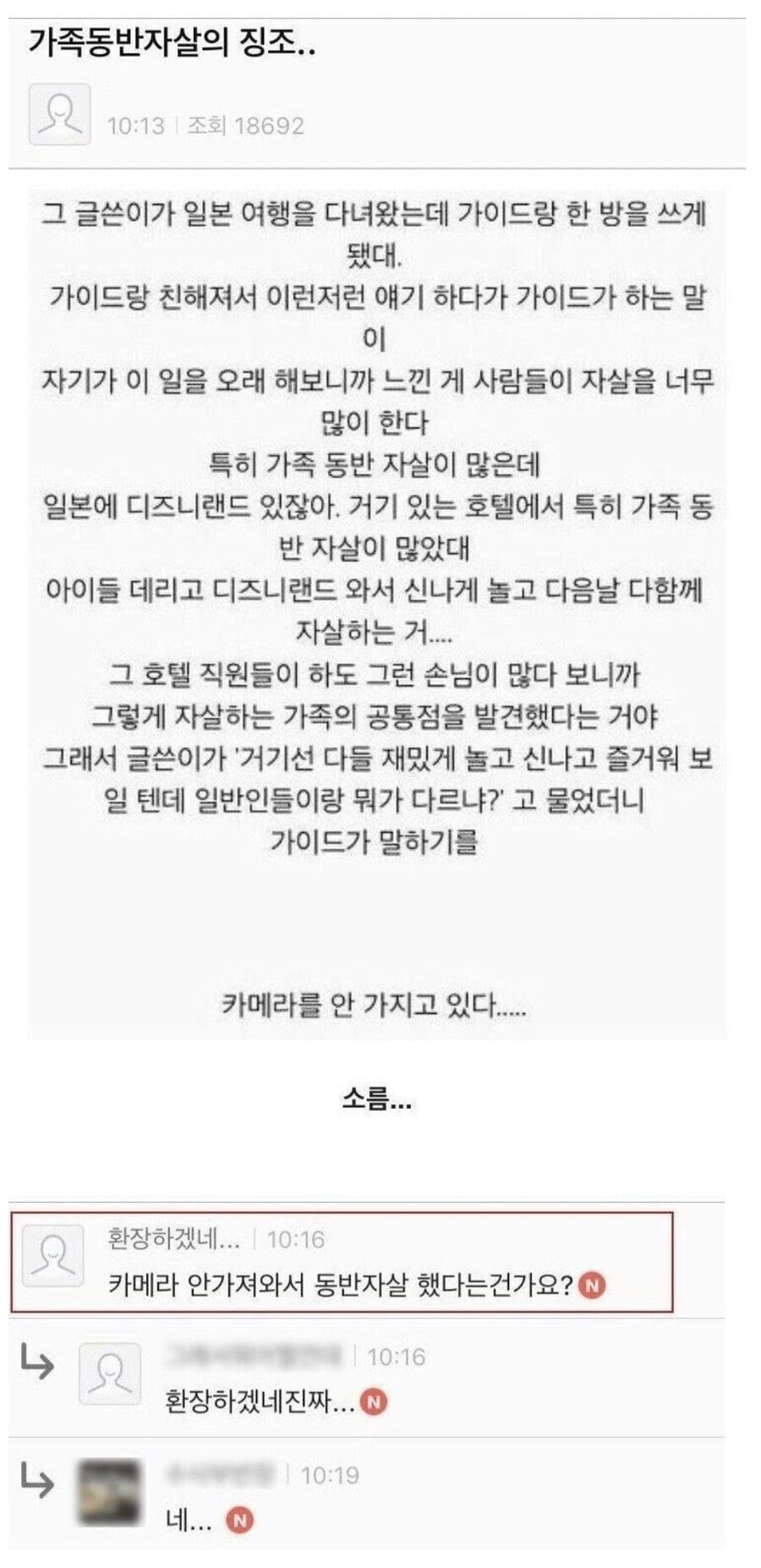 가족 동반 살자의 공통점 반전 댓글.jpg_1.jpg