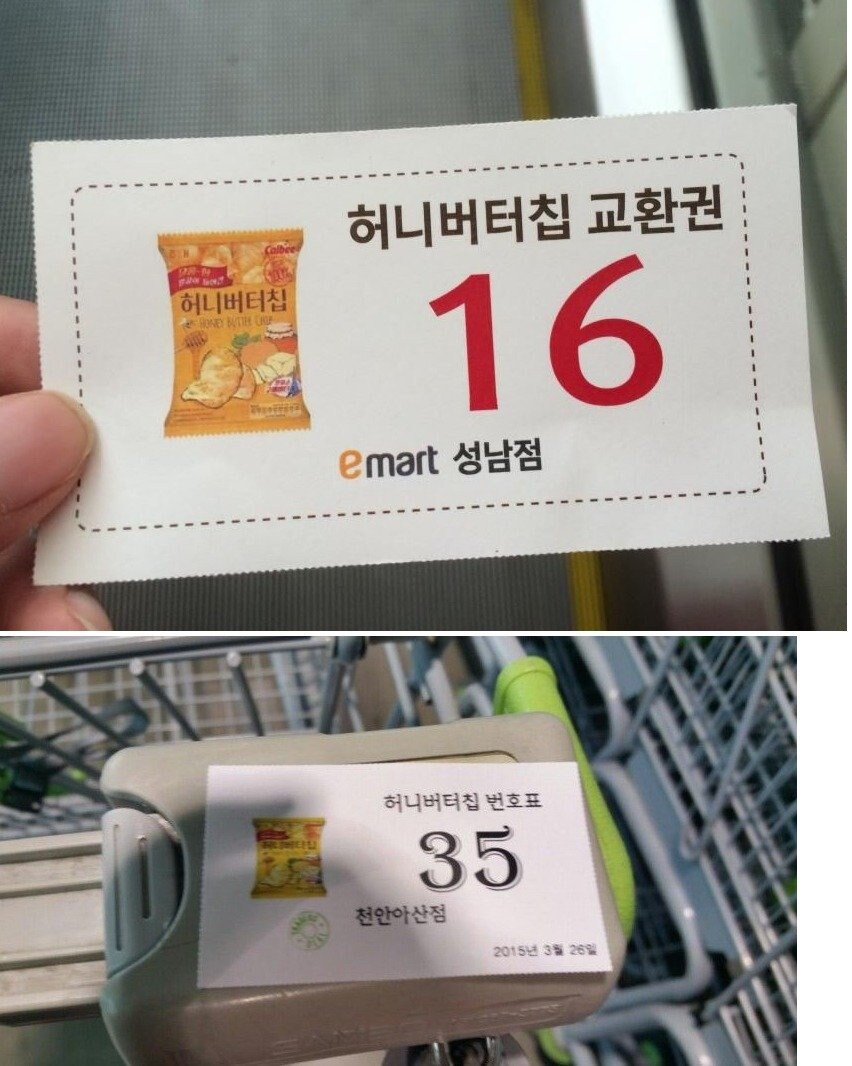 그시절 허니버터칩 광기.JPG_3.jpg
