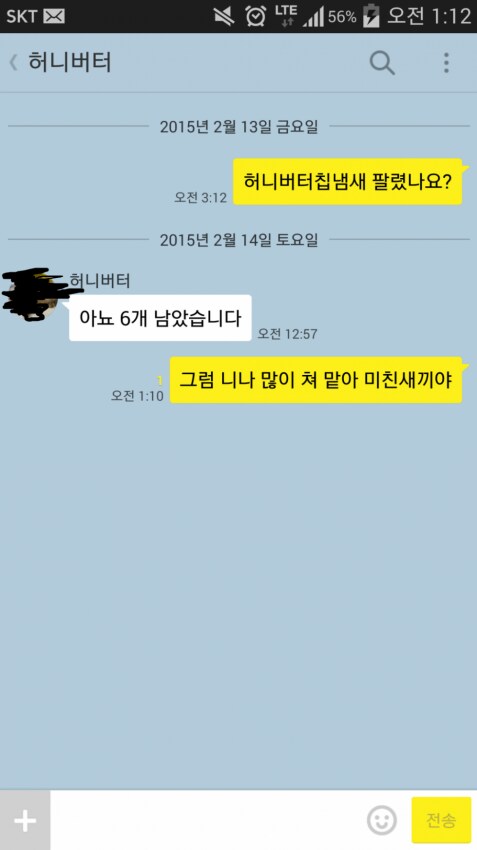 그시절 허니버터칩 광기.JPG_4.png