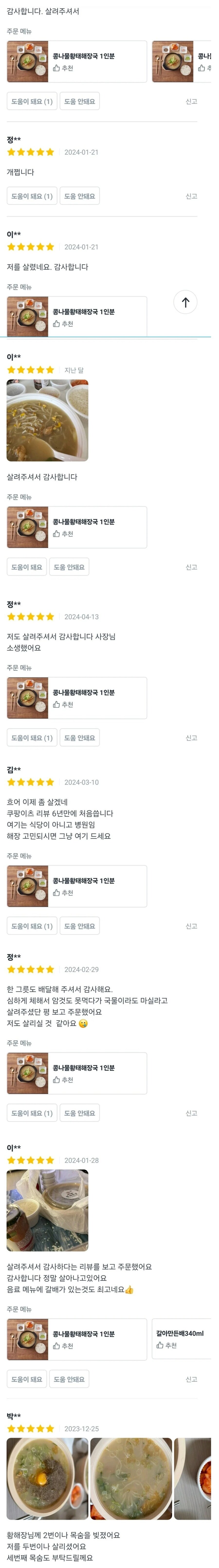 살려줘서 고맙다는 배달 음식 후기.jpg_1.jpg