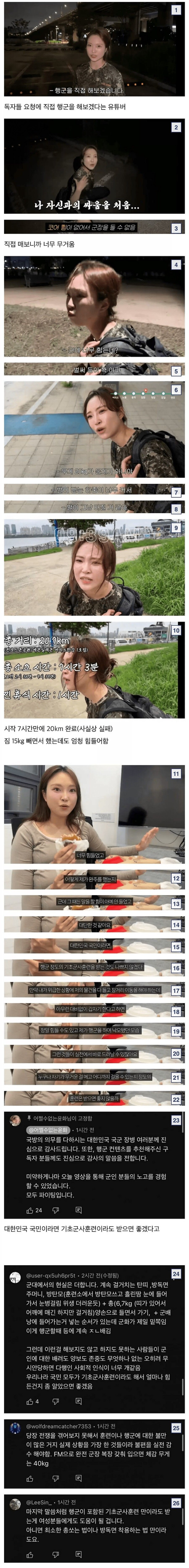어느 여자 유튜버의 행군 체험_1.jpg