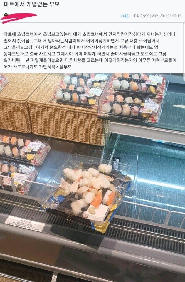대형마트 초밥 코너 대참사.jpg_1.jpg