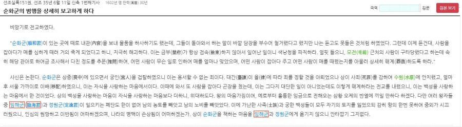 선조가 광해군말고는 선택지가 없었던 이유_1.jpg