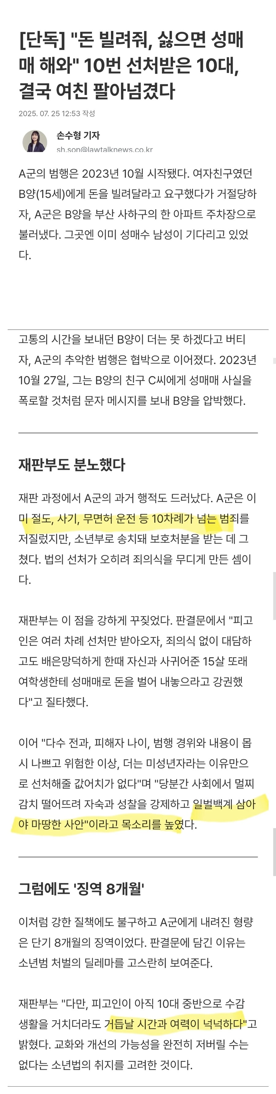 10번째 선처받고 성범죄... 재판부 격노 일침.jpg_1.jpg