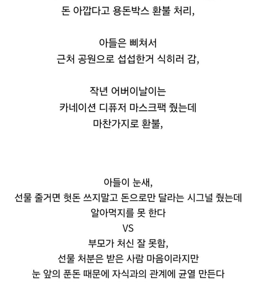 선물 사줬는데 환불했다고 기분 상한 아들.jpg_2.jpg
