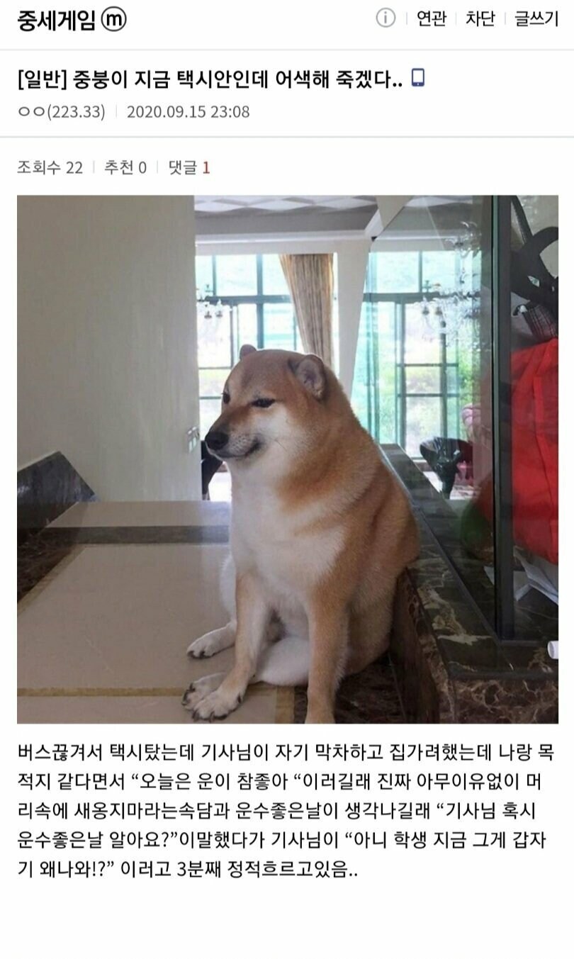 택시 안 분위기가 어색하다는 디시인_1.jpg