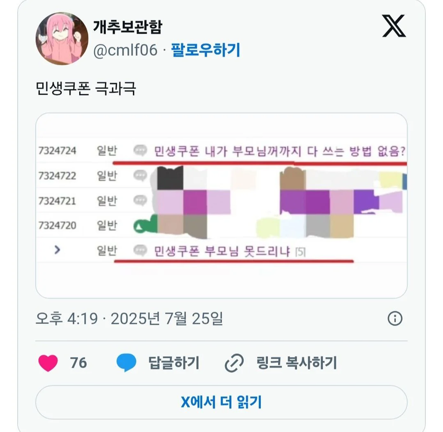 민생쿠폰 극과 극_1.webp
