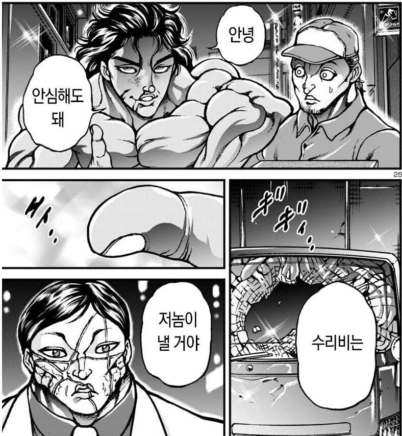 바키) 하루벌어 하루먹고 사는 가장의 용기_2.jpg