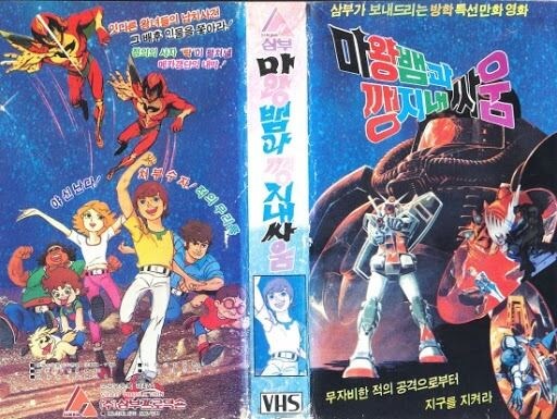 대놓고 사기 쳤던 80년대 비디오 표지 JPG._1.jpg