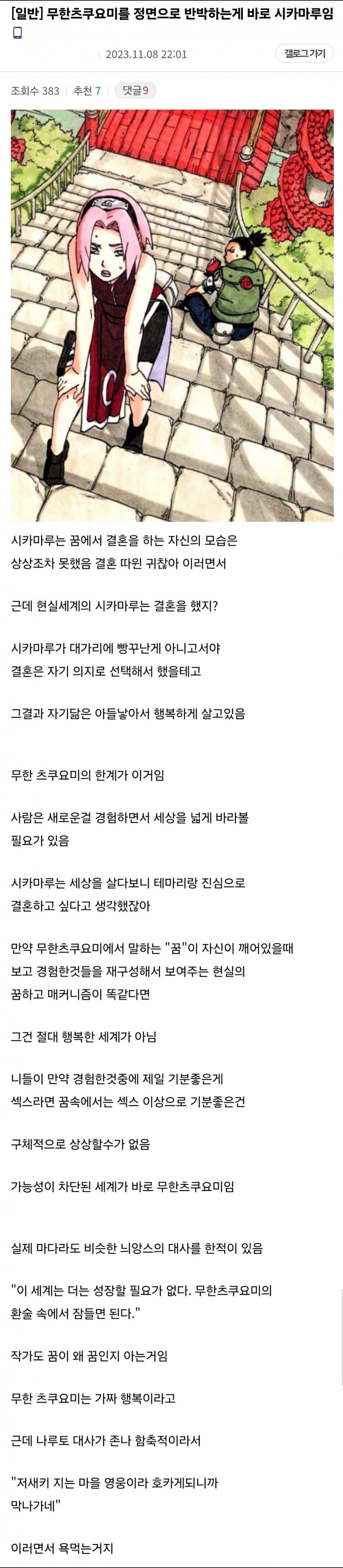 무한 츠쿠요미의 한계.jpg_1.jpg